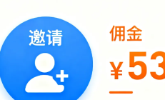 邀请好友订阅，获得20%的奖励